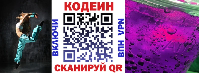 Кодеин напиток Lean (лин)  Чадан 
